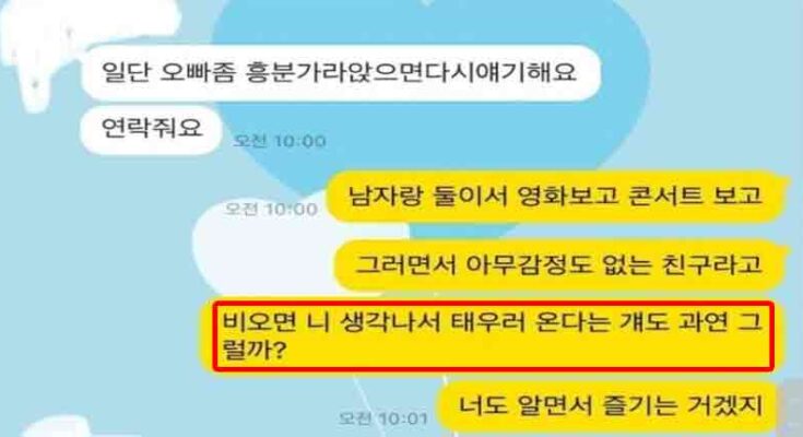 남사친이랑 술마시고 밤새고 놀러갔다온 여친